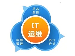 运维服务