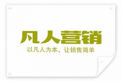 营销，销售，管理，职场，成长，运营，咨询，培训，招聘，招募，创业，企业服务，企业营销咨询，企业管理咨询，企业管理专家，企业管理顾问，创业服务，企业发展，企业加盟，企业协会，企业抱团