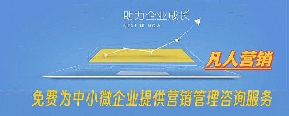 营销，销售，管理，职场，成长，运营，咨询，培训，招聘，招募，创业，企业服务，企业营销咨询，企业管理咨询，企业管理专家，企业管理顾问，创业服务，企业发展，企业加盟，企业协会，企业抱团