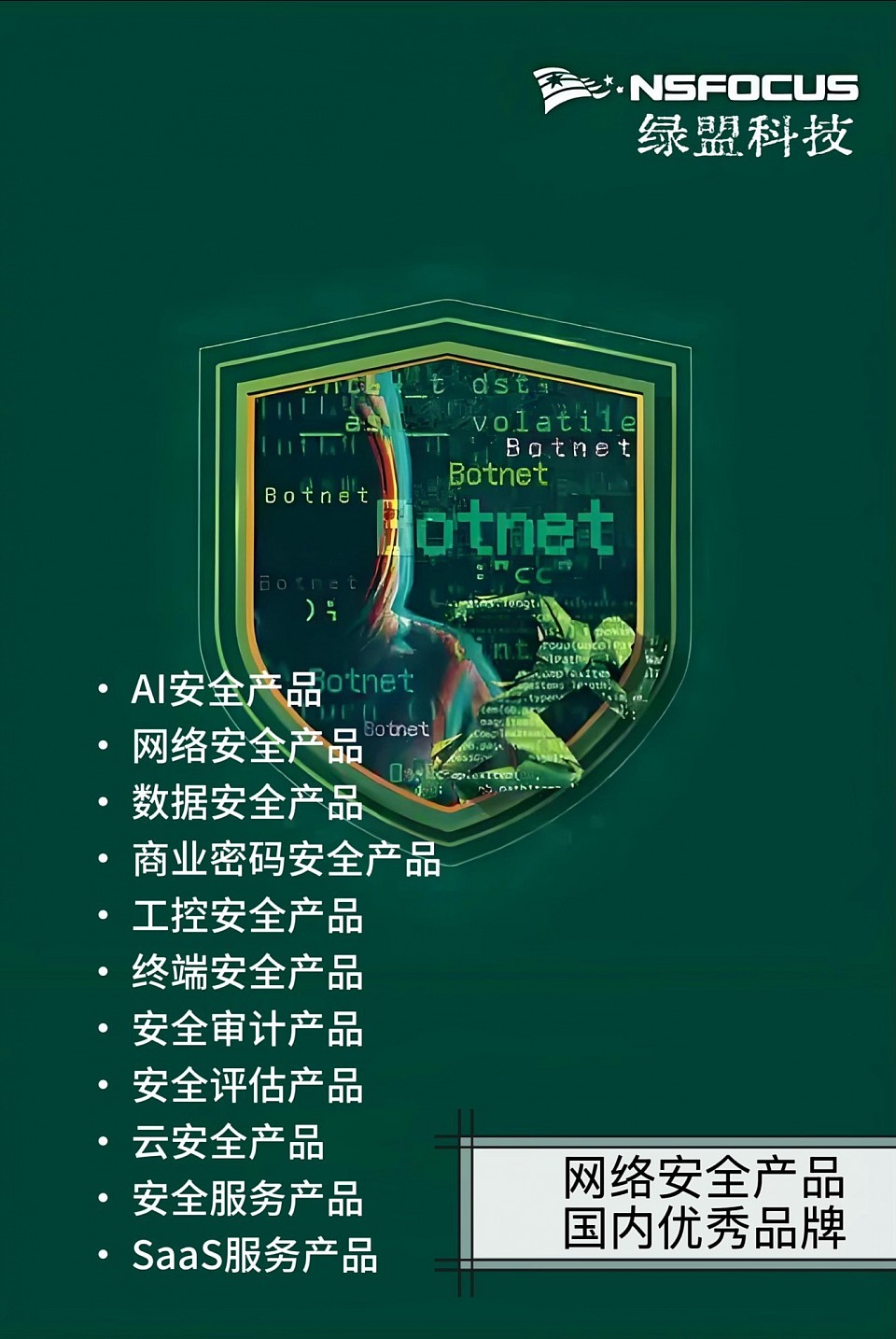 网络安全系列产品