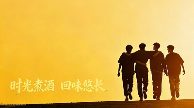 #聚餐#聚会#怀旧#回味酒#60后#70后#80后#老同学#老战友#老朋友#贵州经典酱香酒#小批量私酿#喝酒#为我们一起走过的日子干杯