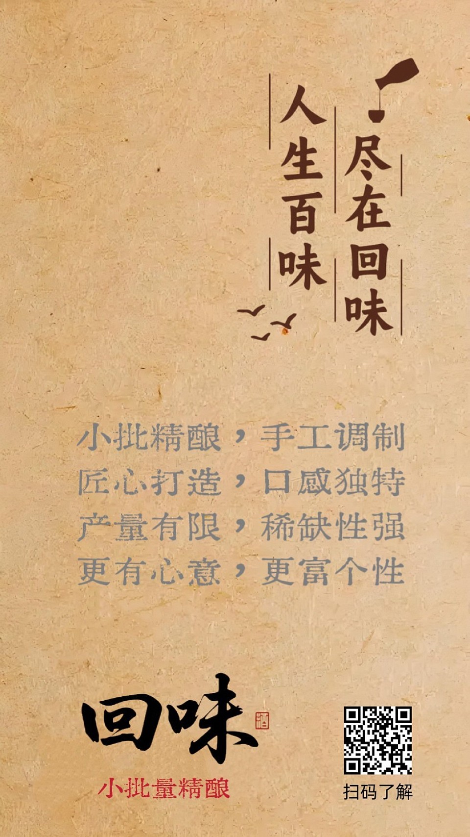 白酒，酱香酒，纯粮酒，回味酒，回味70，回味60，回味囍酒，回味贺岁酒，聚会，聚餐，喝酒，茅台，茅台行情，茅台今日行情，订制酒，定制酒，茅台酒，茅台镇