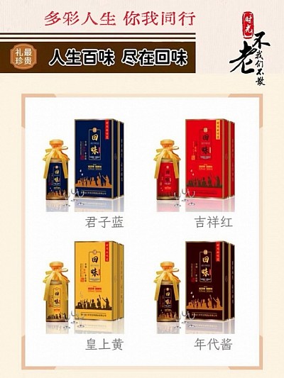 白酒，酱香酒，纯粮酒，回味酒，回味70，回味60，回味囍酒，回味贺岁酒，聚会，聚餐，喝酒，茅台，茅台行情，茅台今日行情，订制酒，定制酒，茅台酒，茅台镇